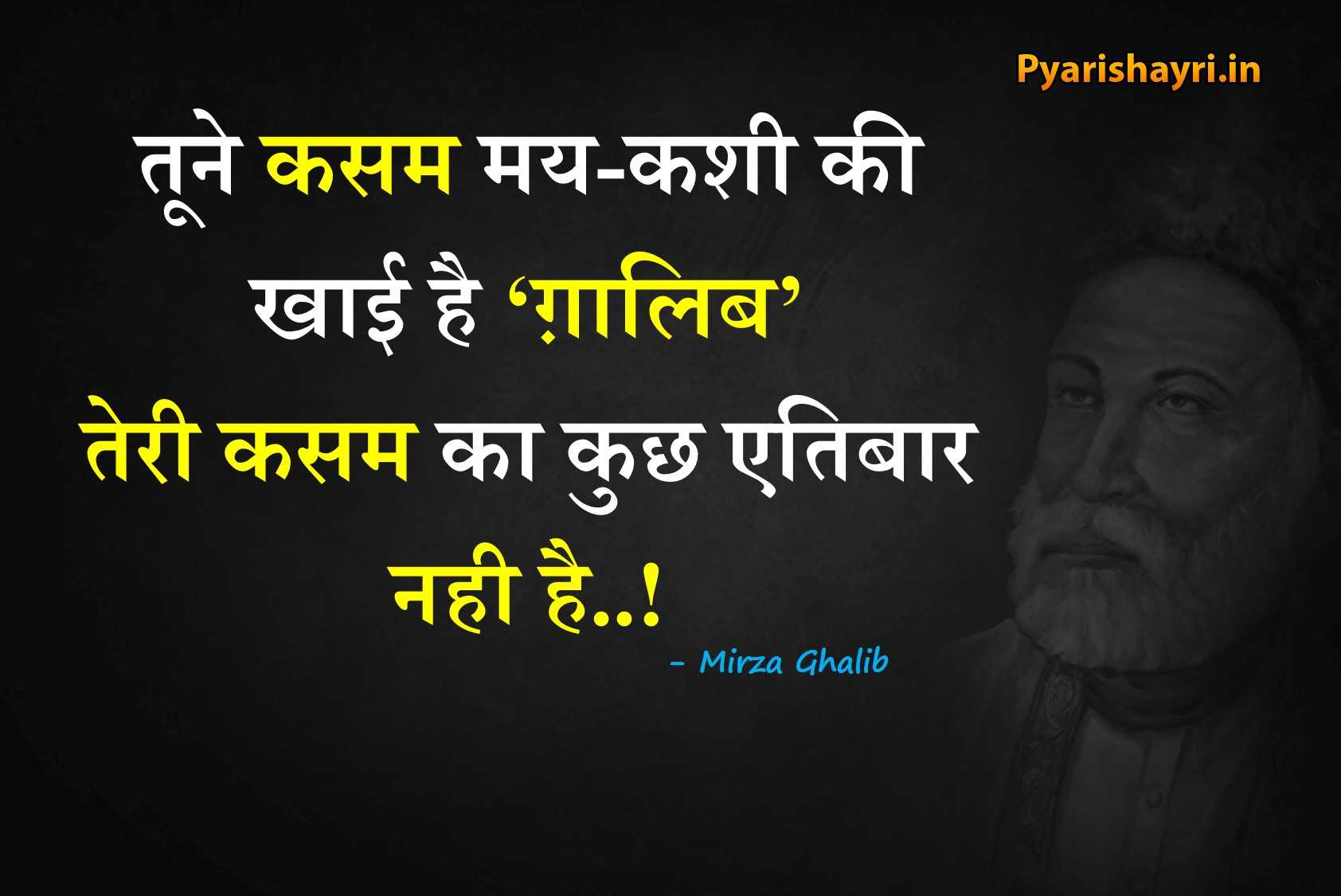 Mirza Ghalib Shayari in Hindi | 100 Best मिर्ज़ा ग़ालिब शायरी