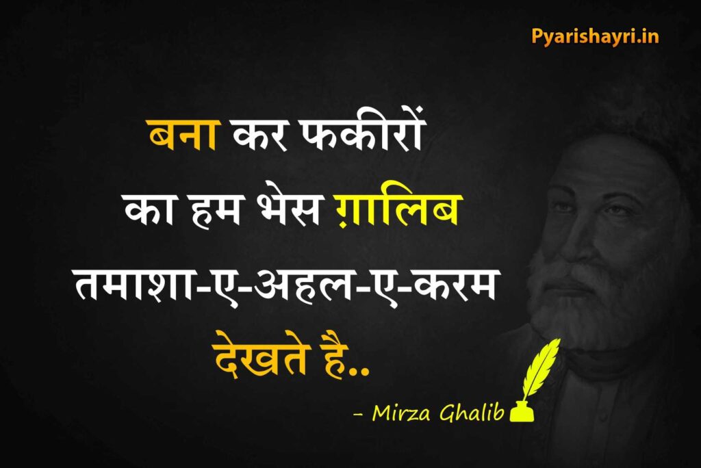 mirza ghalib shayari in hindi 2 lines
