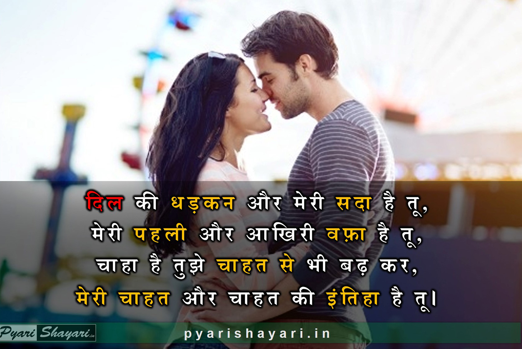 प्यारभरी शायरी Romantic Shayari | 30 Best Hindi Love ...