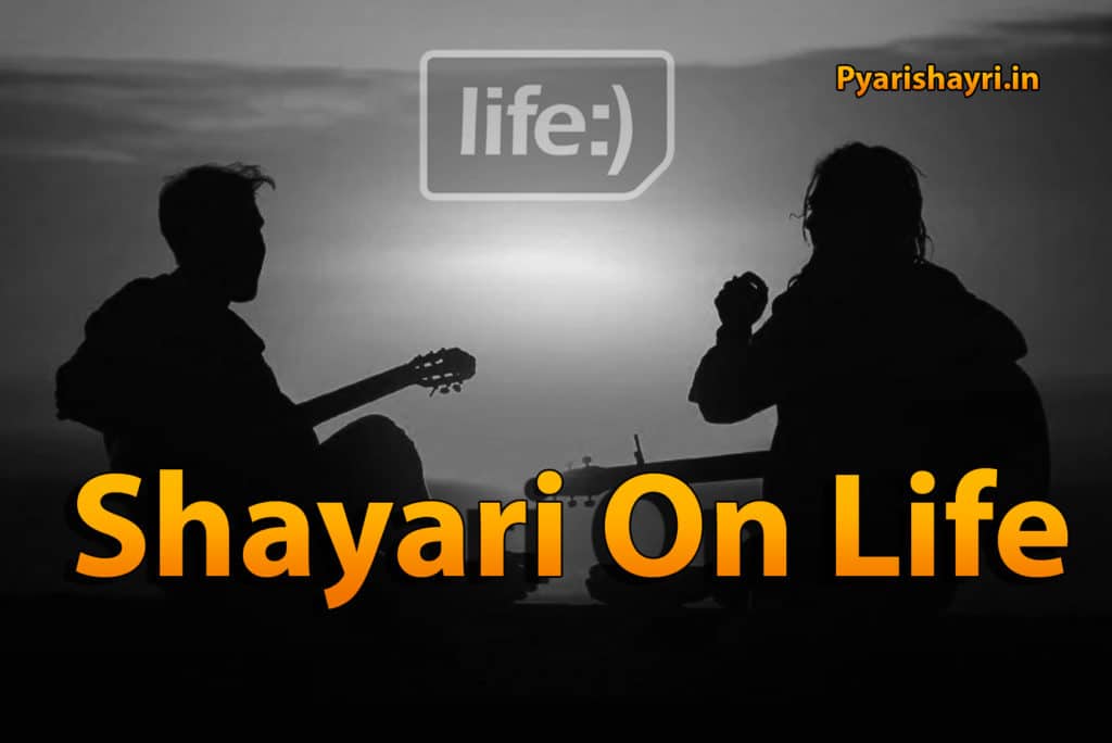 Shayari On Life