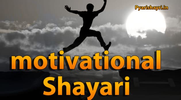 motivational shayari