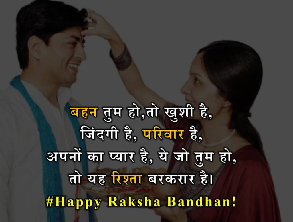 raksha bandhan in hindi