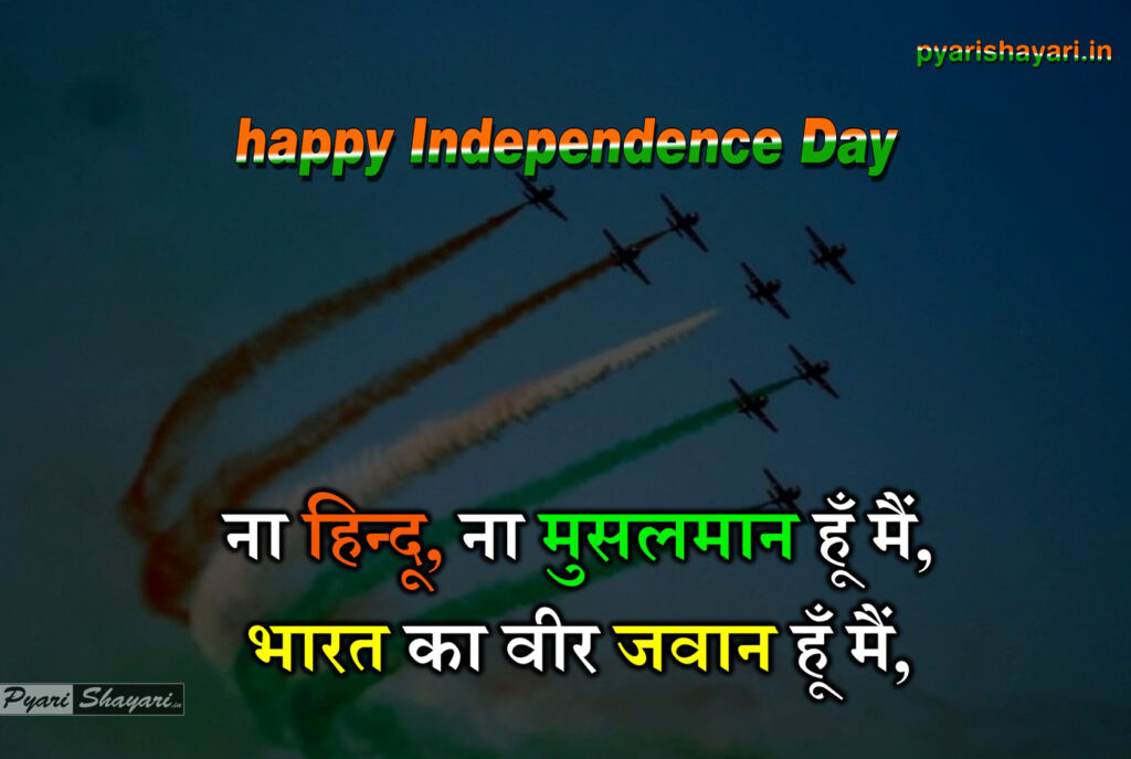 india independence day greetings
