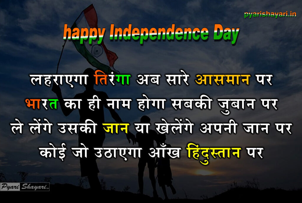 independence day whatsapp status