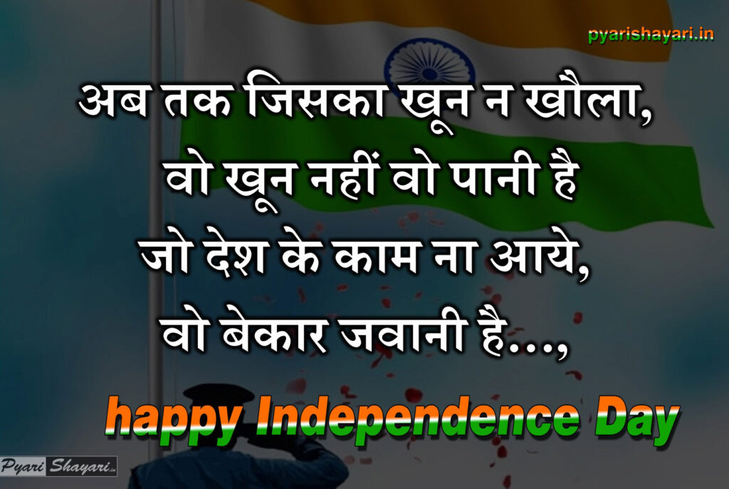 about independence day in hindi