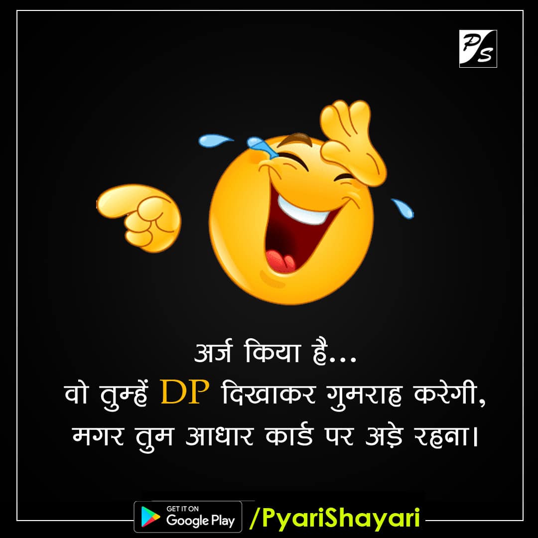 फनी शायरी - Funny Shayari in Hindi -जोक्स ...