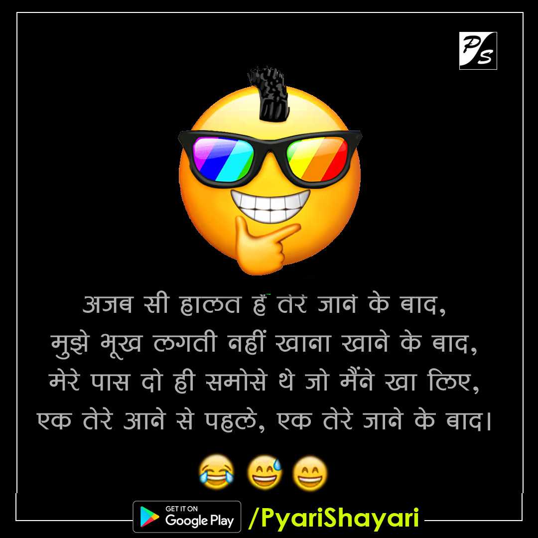 Funny Shayari in Hindi 