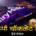 chocolate day quotes hindi