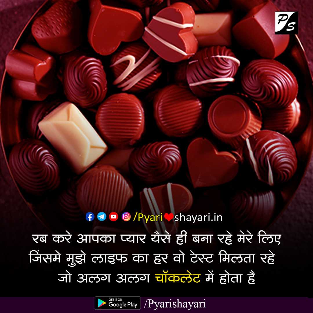 Chocolate Day Hindi Quotes 