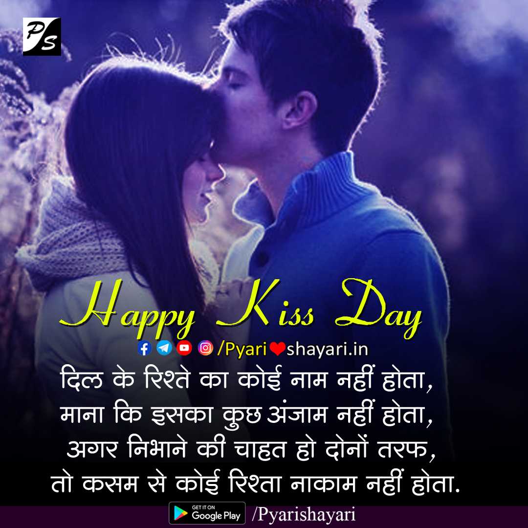 Happy Kiss Day - pyarishayari.in