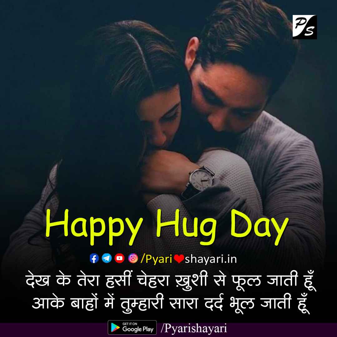 Happy Hug Day - pyarishayari.in