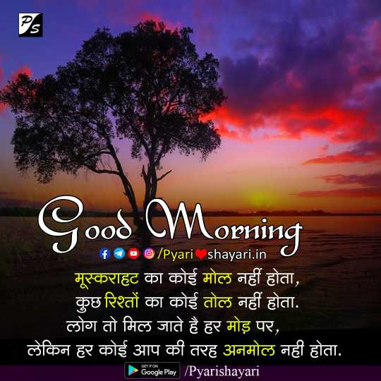 good morning shayari hindi mai
