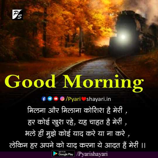 good morning shayari hindi