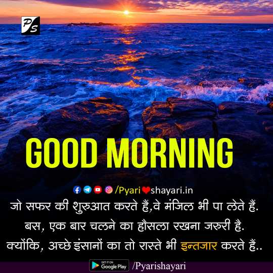 good morning hindi shayari