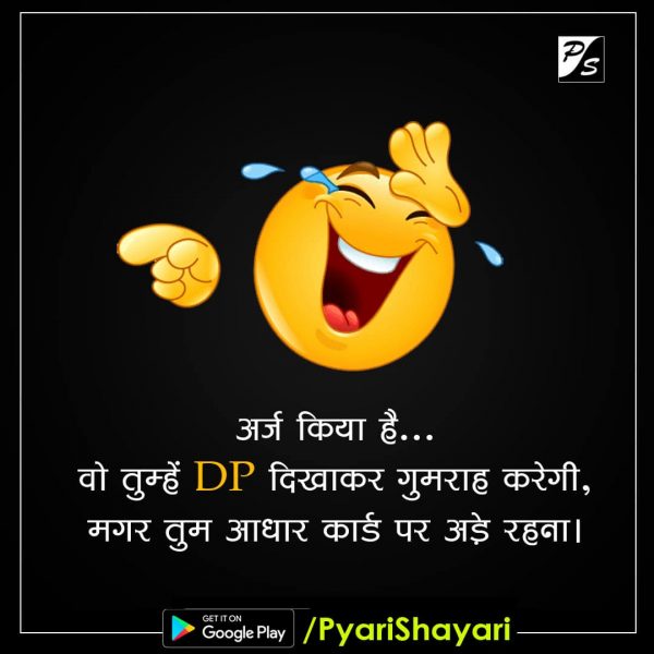फनी शायरी - Funny Shayari in Hindi -जोक्स मजेदार किस्से best 150 Funny  Shayari हिंदी शायरी,