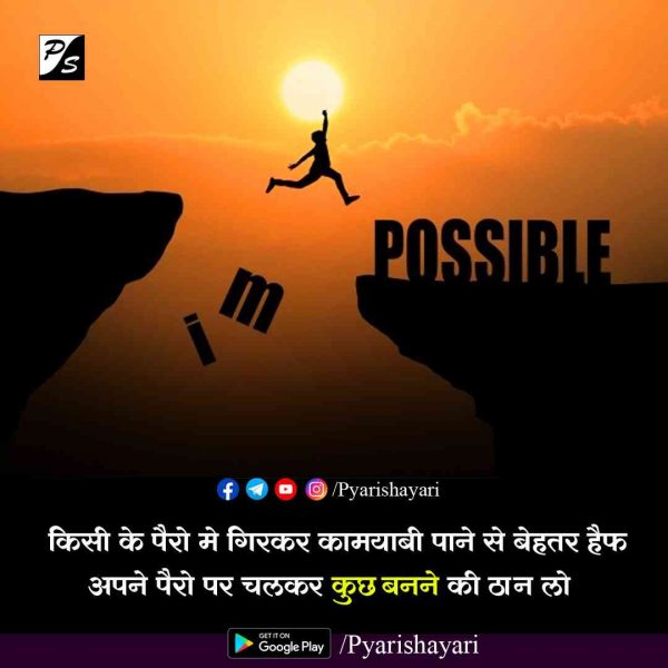 Motivational-status-hindi-24