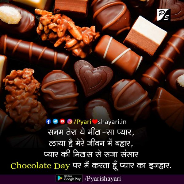 chocolate day quotes hindi