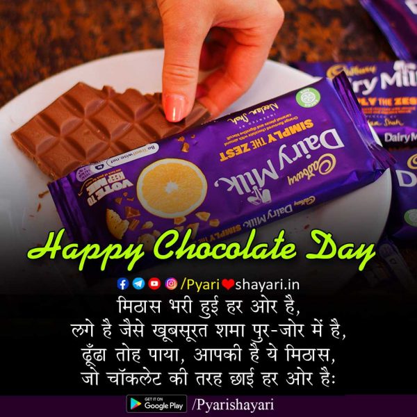 Chocolate Day Hindi Quotes 