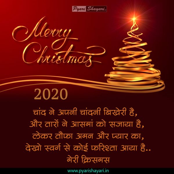 merry christmas wishes 2020