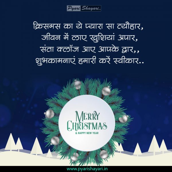 merry Christmas Hindi
