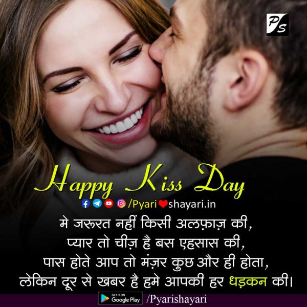 kiss day 2021