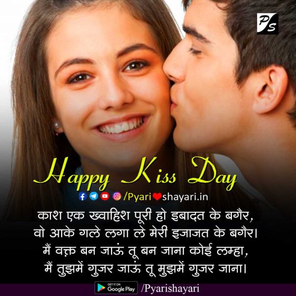 happy kiss day quotes
