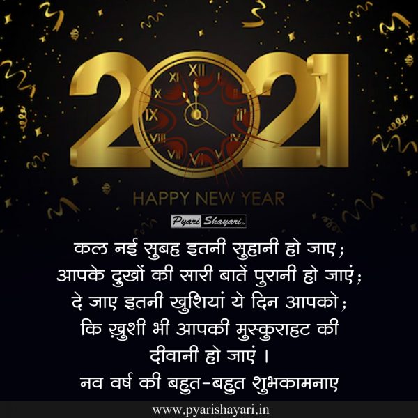 happy-new-year-2021-hindi-16