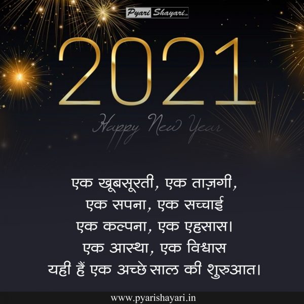 happy new year in hindi