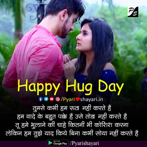 hug-day-hindi-messages-22