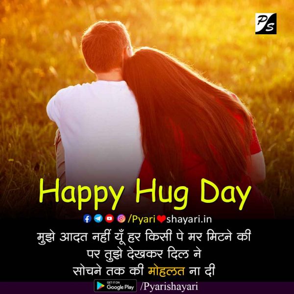 happy hug day 2021