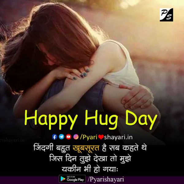 Happy Hug Day 
