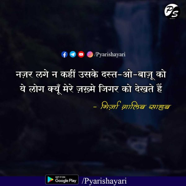 mirza ghalib sad shayari in hindi