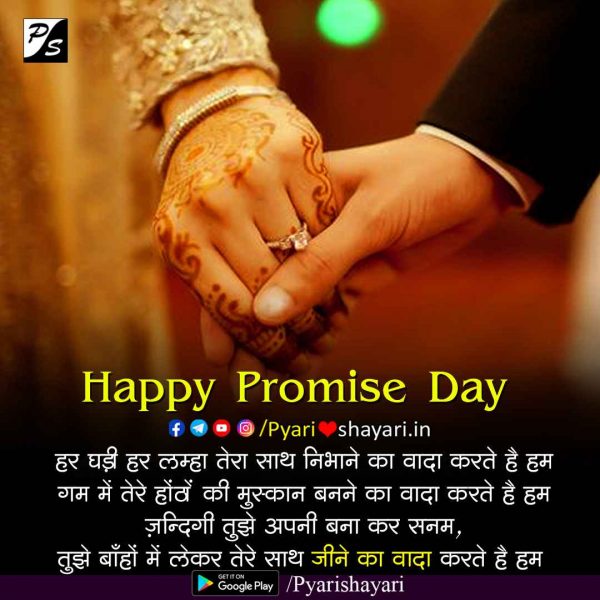 happy promise day shayari