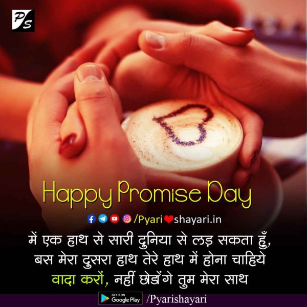 happy promise day hd images