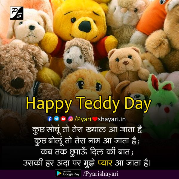 teddy day pic